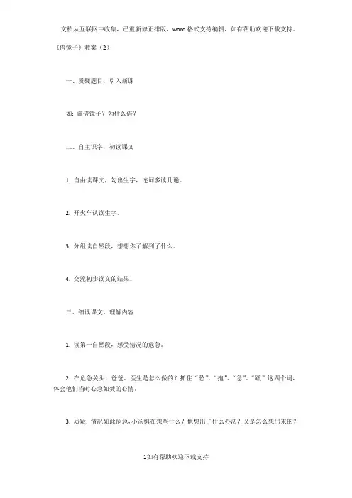 借镜子.教案(2)docx