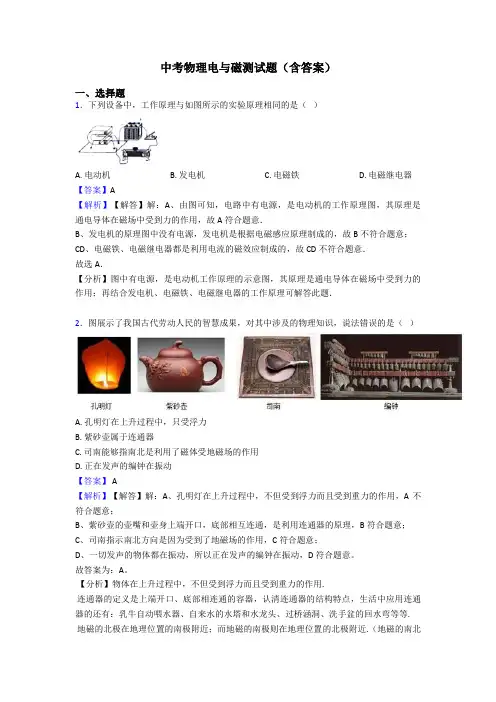 中考物理电与磁测试题(含答案)