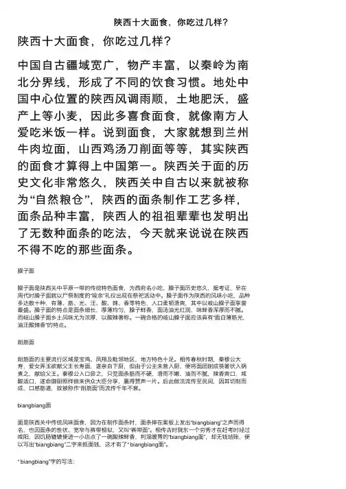 陕西十大面食，你吃过几样？