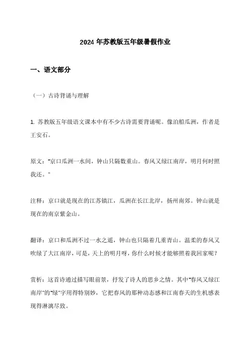2024年苏教版五年级暑假作业