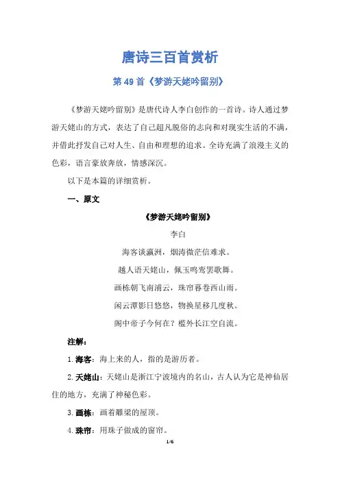 唐诗三百首赏析第49首《梦游天姥吟留别》