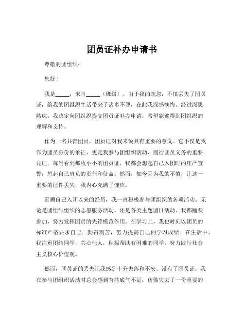 团员证补办申请书