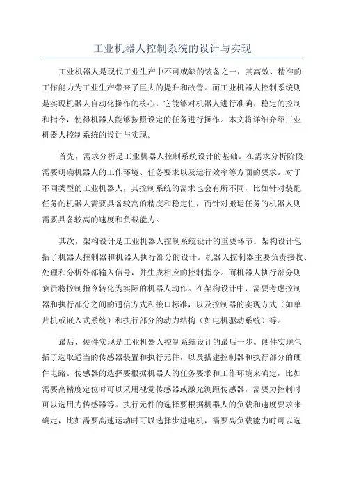 工业机器人控制系统的设计与实现