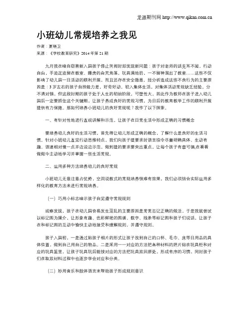 小班幼儿常规培养之我见