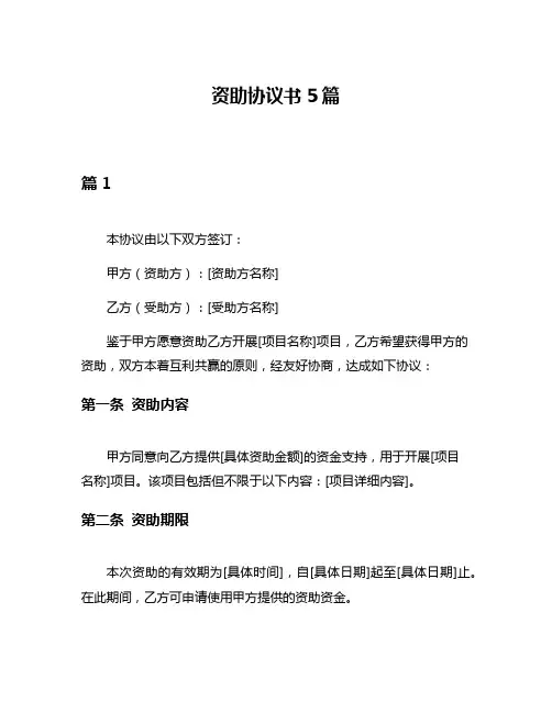 资助协议书5篇