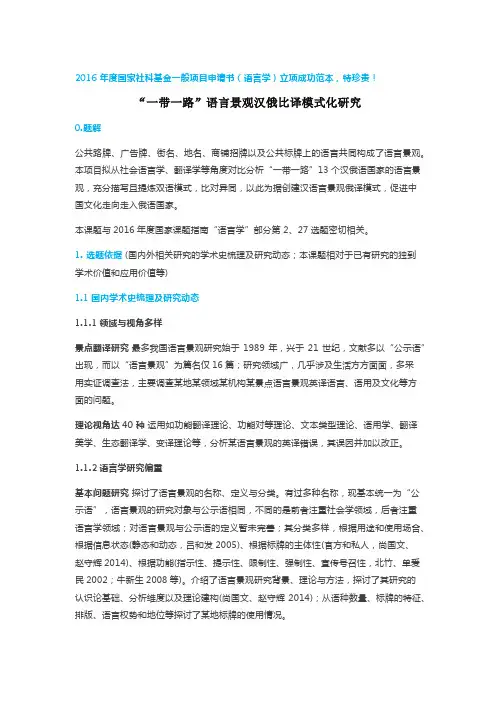 2016年度国家社科基金一般项目申请书(语言学)立项成功范本,特珍贵!