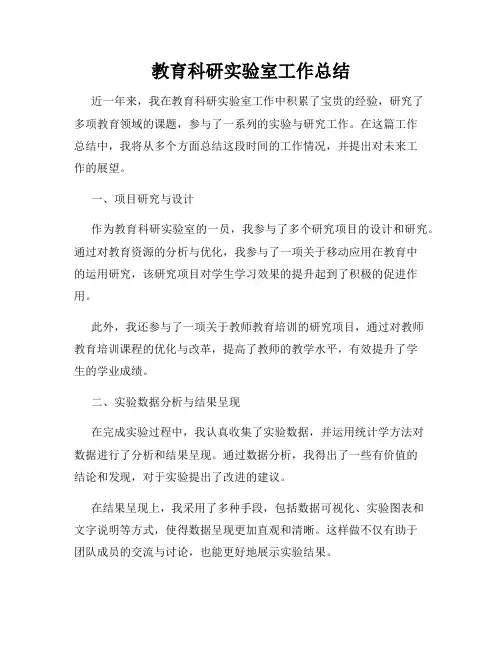 教育科研实验室工作总结