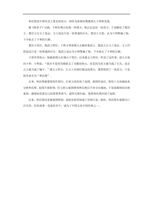 和氏璧故事
