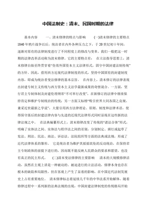 中国法制史：清末、民国时期的法律