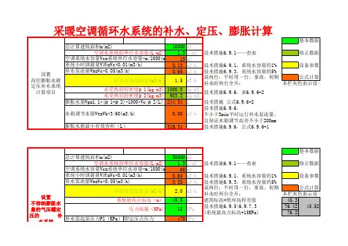 采暖空调循环水系统的补水、定压、膨胀计算
