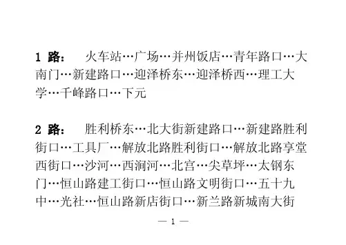 太原公交线路