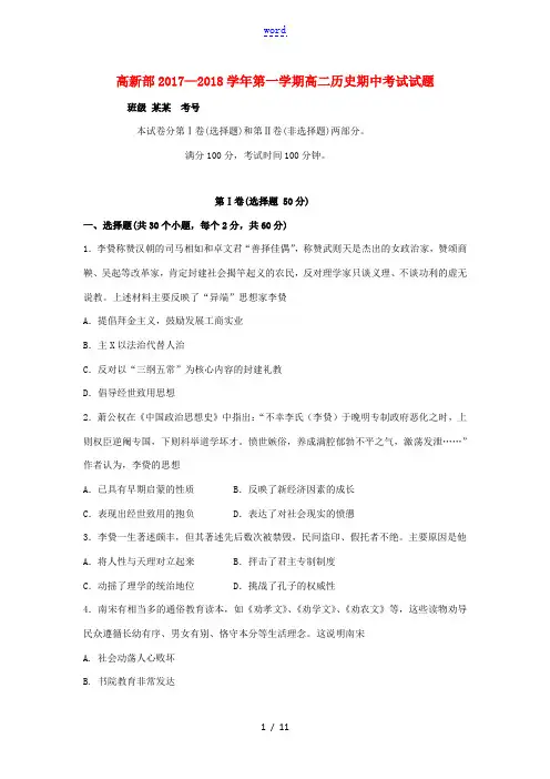 陕西省黄陵县高二历史上学期期中试题(高新部)-人教版高二全册历史试题