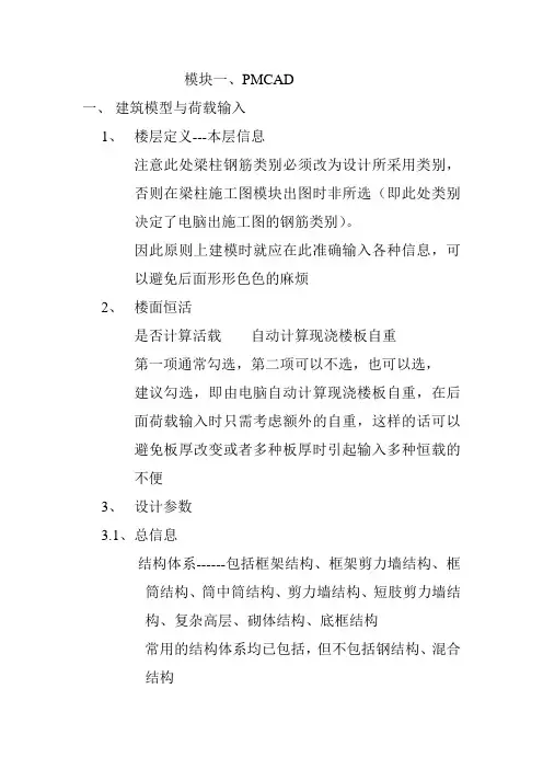 PKPM参数设置及依据