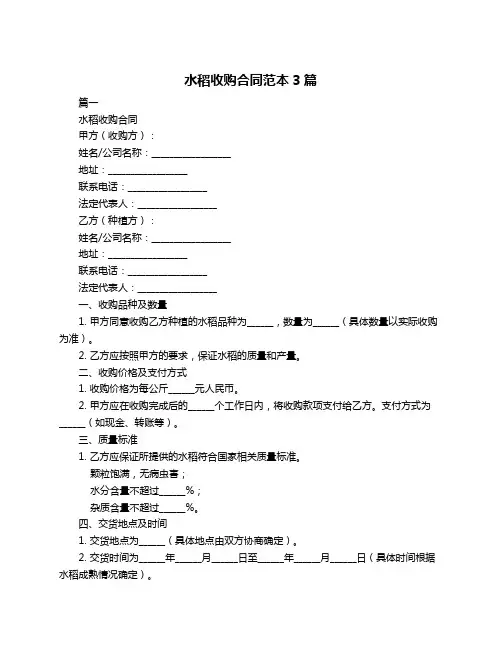水稻收购合同范本3篇