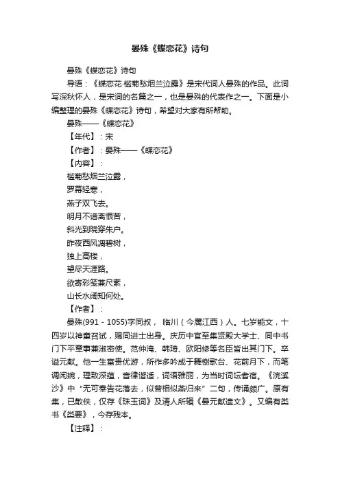 晏殊《蝶恋花》诗句