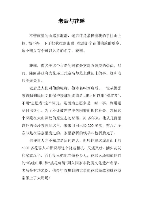 老后与花瑶