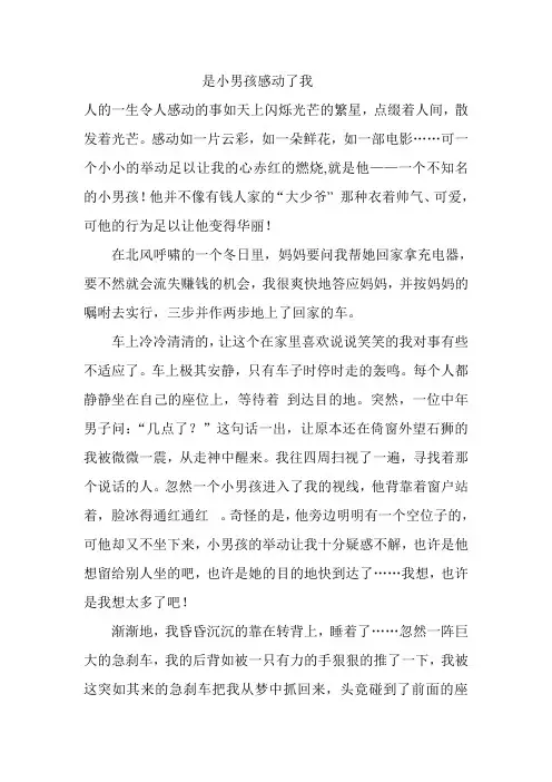 是小男孩感动了我