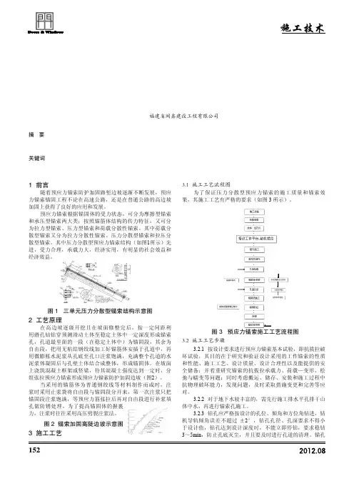 压力分散型预应力锚索高边坡加固施工技术