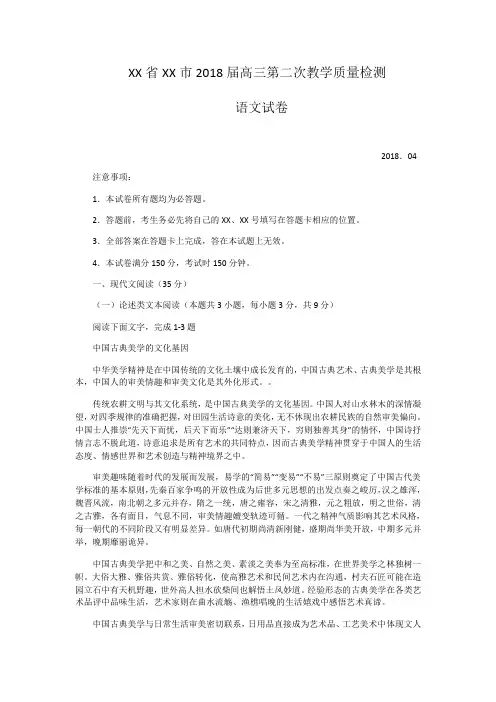 大庆市2018届高三第二次教学质量检测语文试题