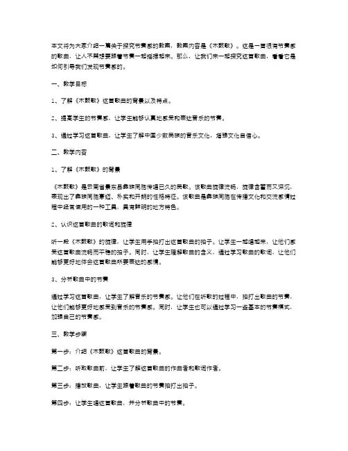 探究节奏感的《木鼓歌》教案