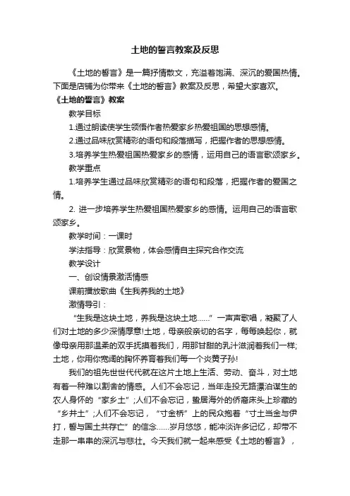 土地的誓言教案及反思