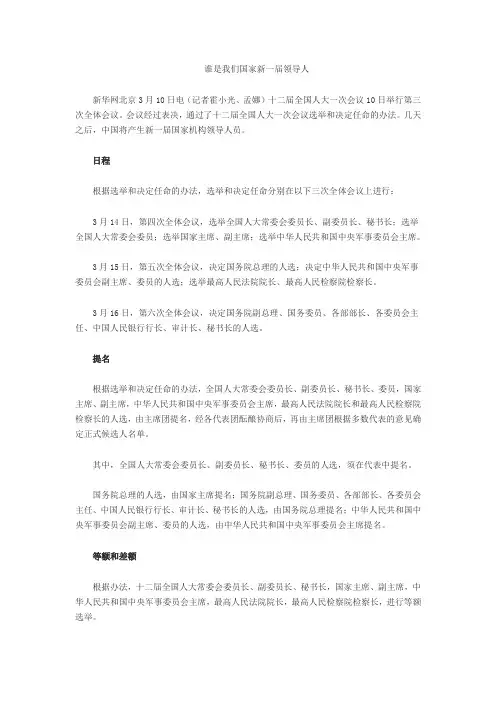 谁是我们国家新一届领导人