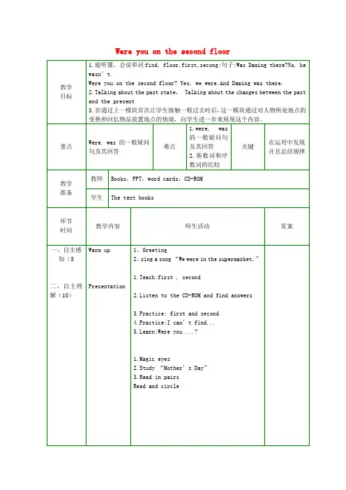 (小学教育)2019春三年级英语下册 Module 10 Unit 1《Were you on th