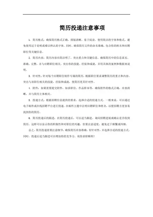 简历投递注意事项