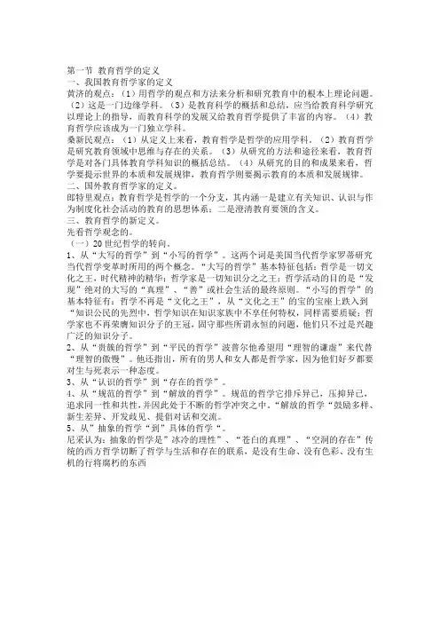 教育哲学