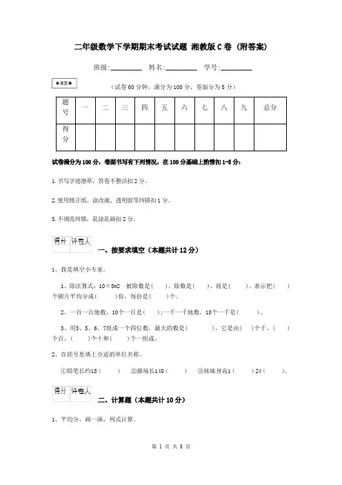 二年级数学下学期期末考试试题 湘教版C卷 (附答案)