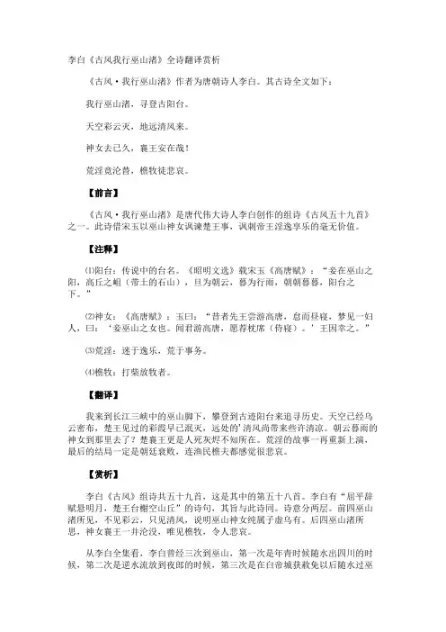 李白《古风我行巫山渚》全诗翻译赏析