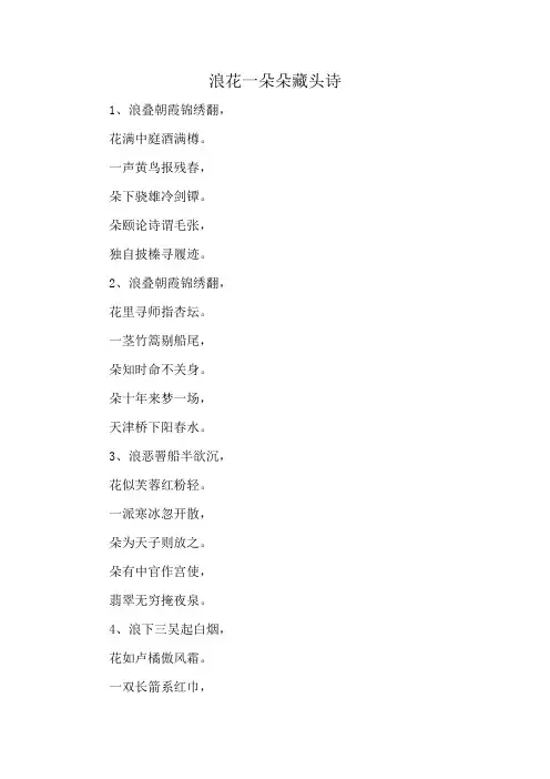 浪花一朵朵藏头诗