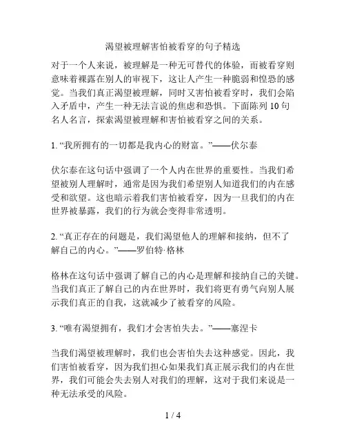 渴望被理解害怕被看穿的句子精选