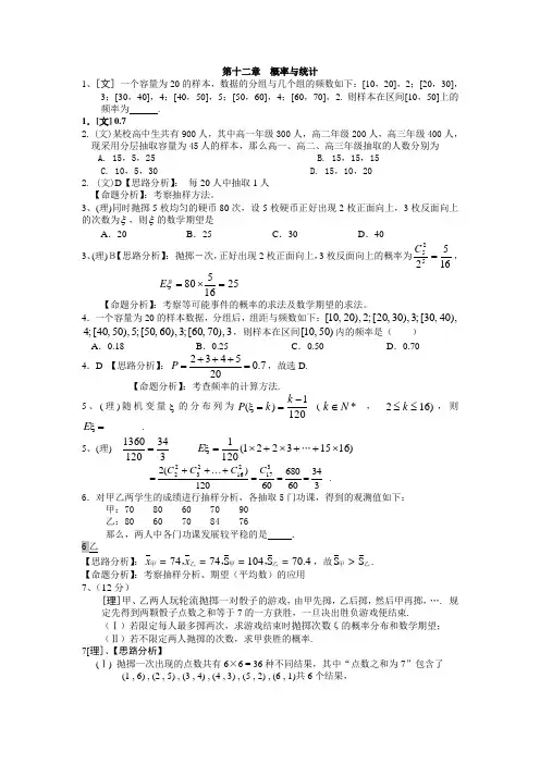 高三数学-2018高考数学复习资料全集第2018章概率与统