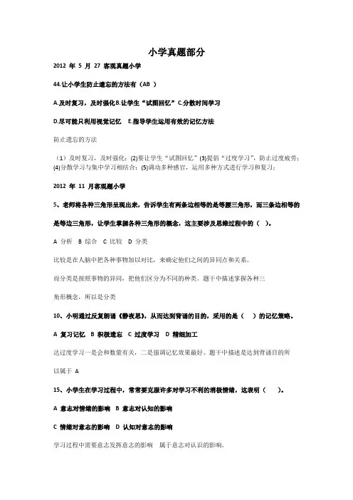 深圳市教师考编历年真题录错答案纠正(可打印)