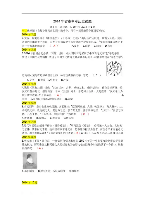 2014年山东青岛历史中考真题