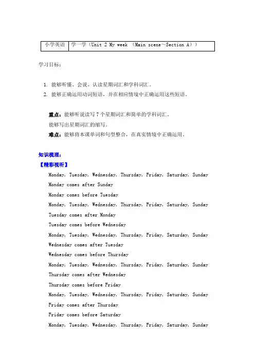 英语五年级上册 学一学(Unit 2 My week (Main scene～Section A))-导学案-人教PEP版