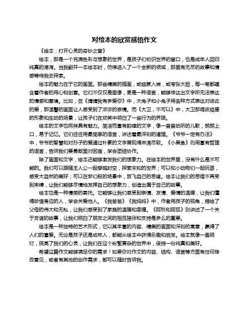 对绘本的欣赏感悟作文