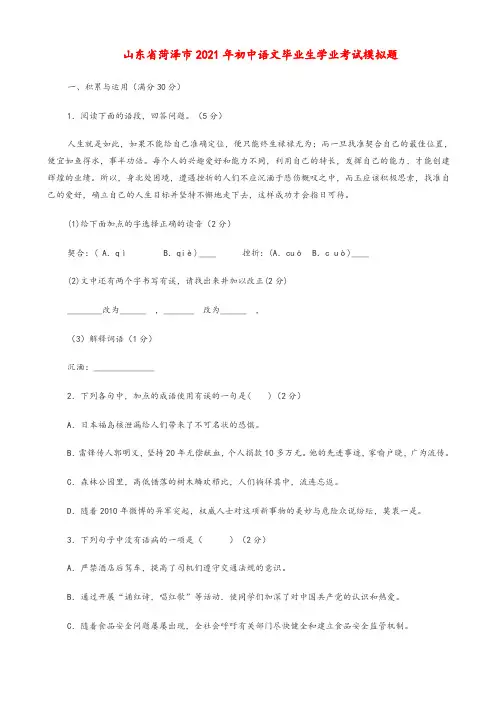 2021年山东省菏泽市中考模拟语文试卷(有答案)