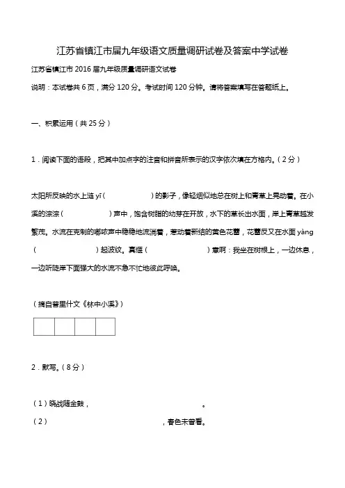 江苏省镇江市届九年级语文质量调研试卷及答案中学试卷.doc