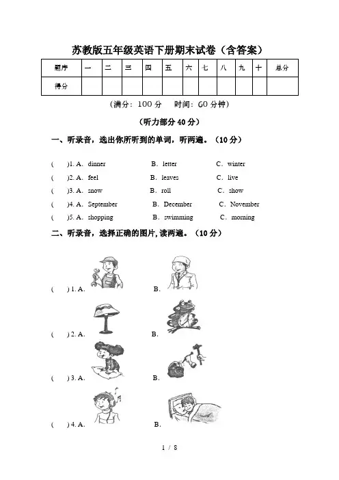 苏教版五年级英语下册期末试卷(含答案)