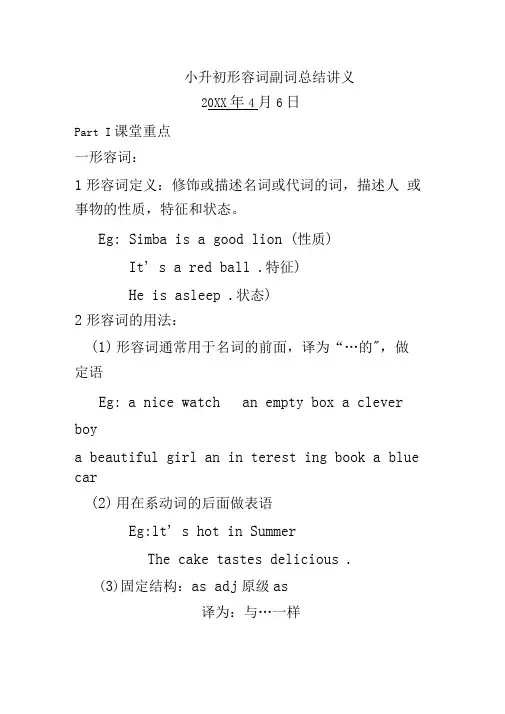小升初形容词副词总结讲义