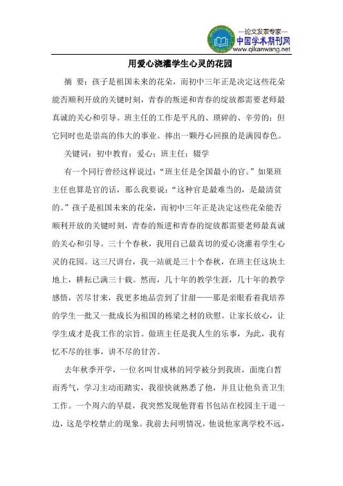 用爱心浇灌学生心灵的花园