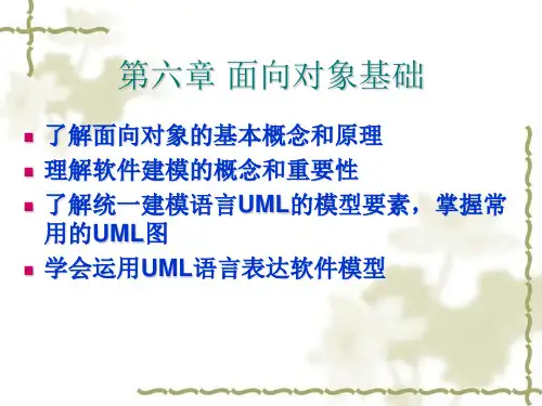 第六章面向对象基础