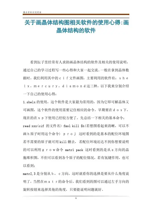 关于画晶体结构图相关软件的使用心得-画晶体结构的软件