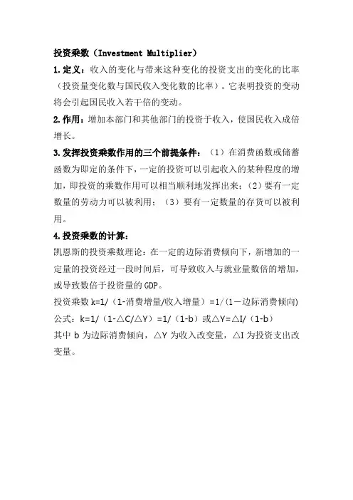 投资乘数的名词解释
