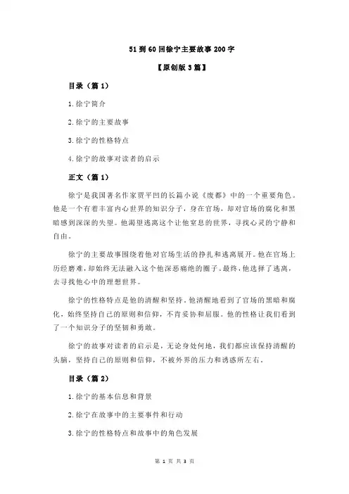 51到60回徐宁主要故事200字