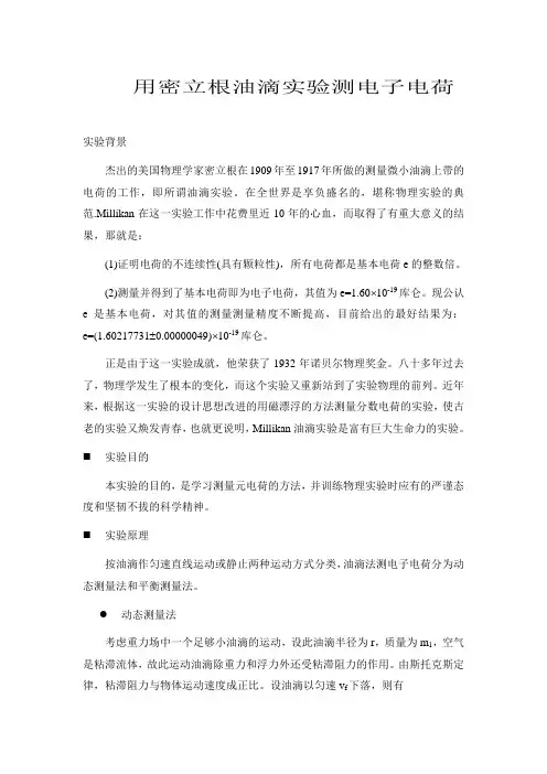 用密立根油滴实验测电子电荷