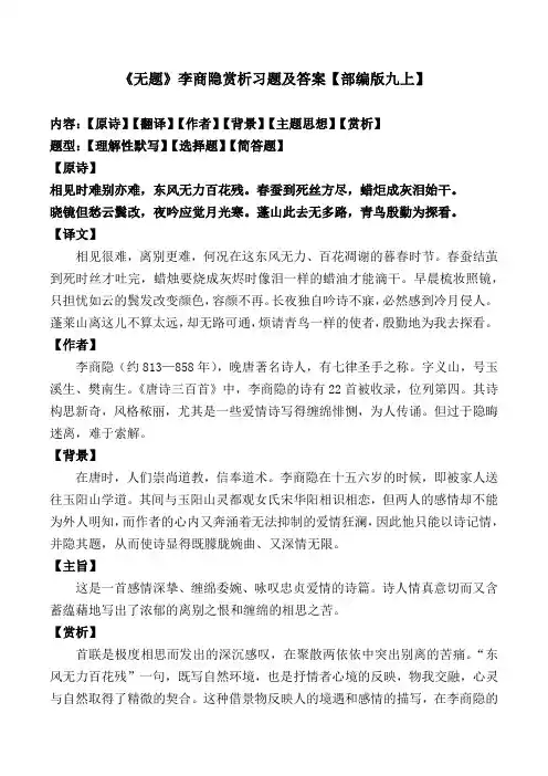 《无题》李商隐赏析习题及答案【部编版九上】