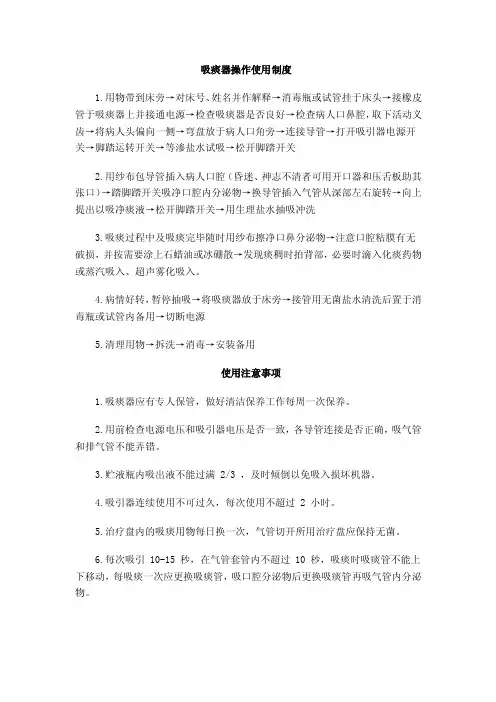 吸痰器操作说明